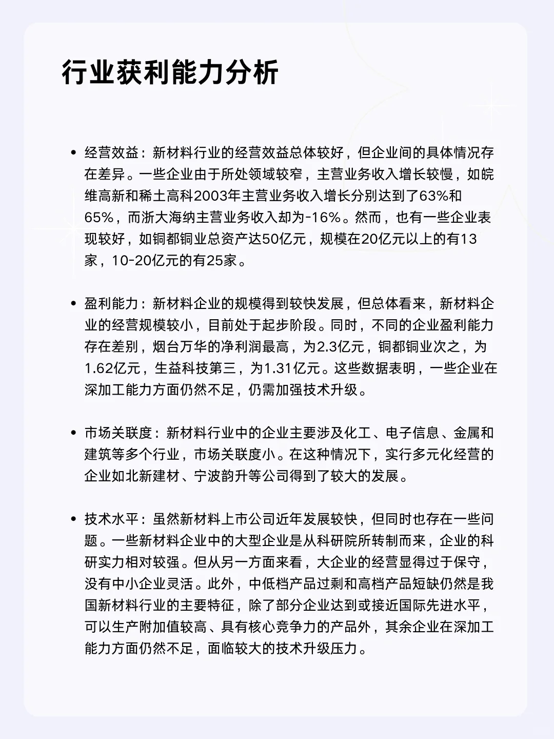 ?每天一个行业分析 | 新材料