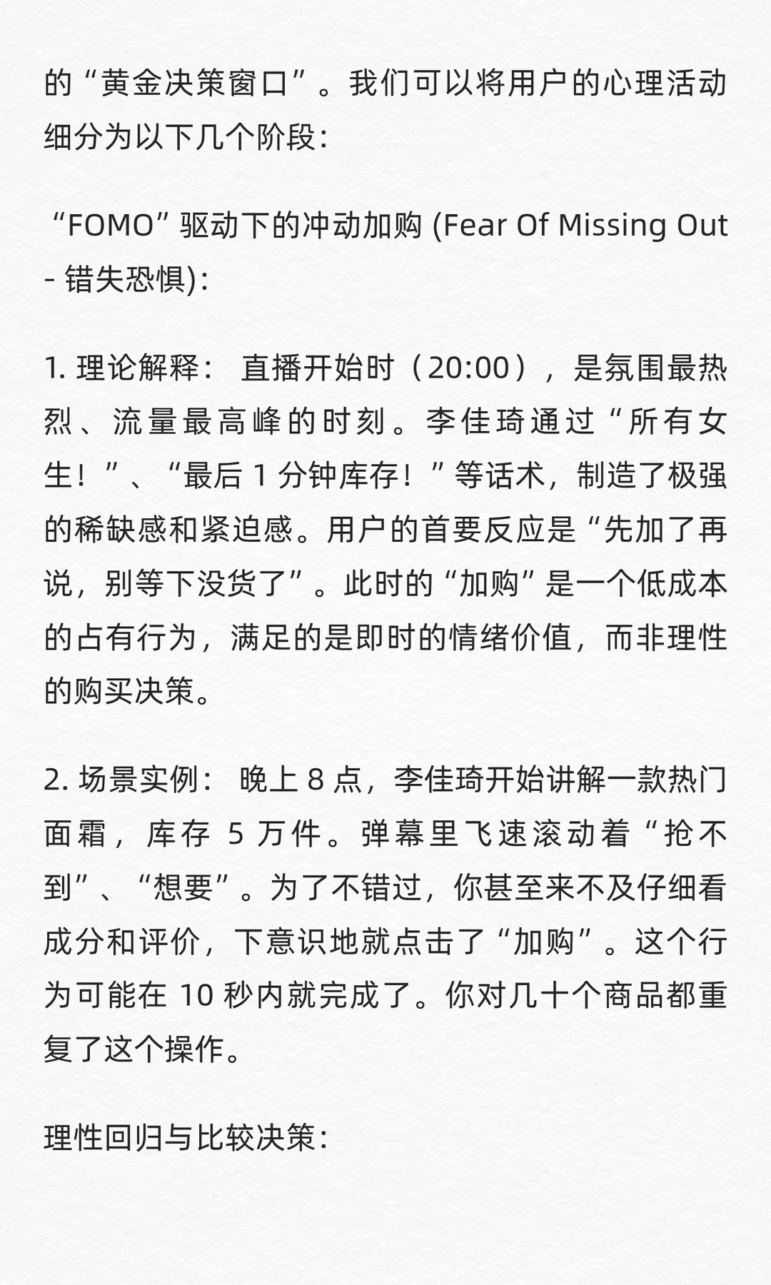 数分25：李佳琦直播间：加购后3小时才付款