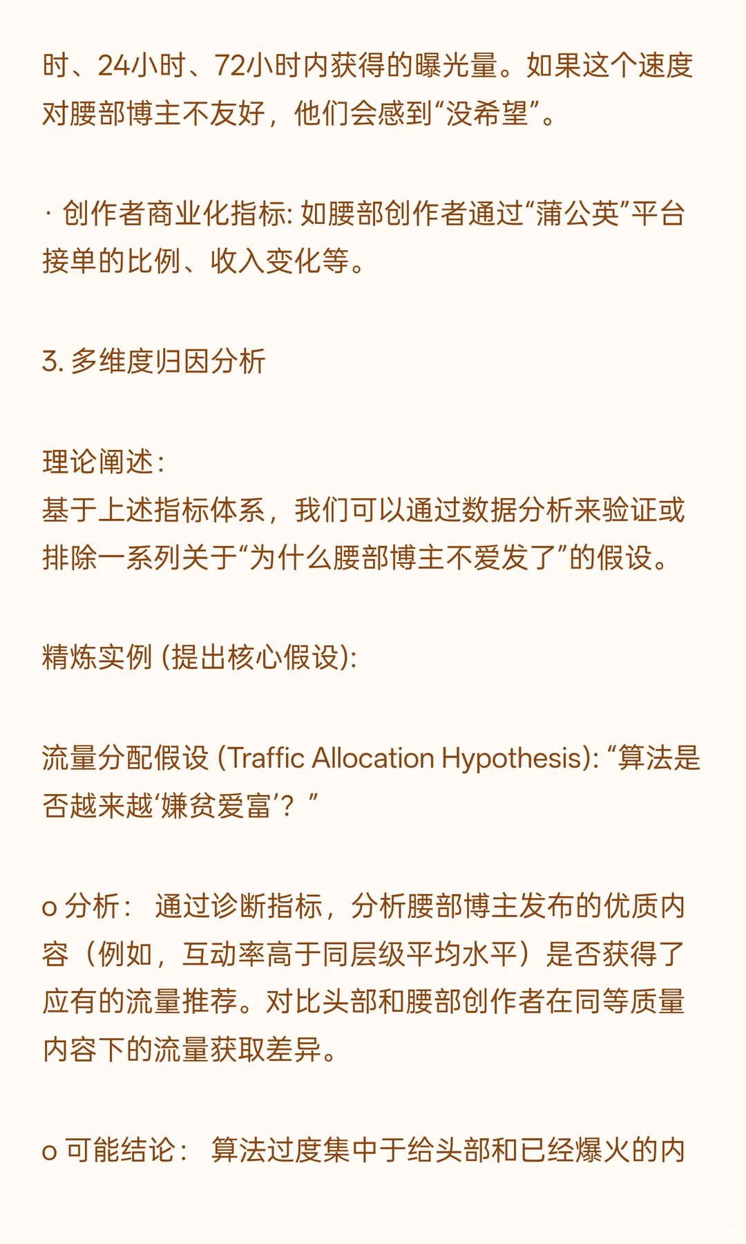 数分99-小红书变“抖音化”?用数据拯救UGC