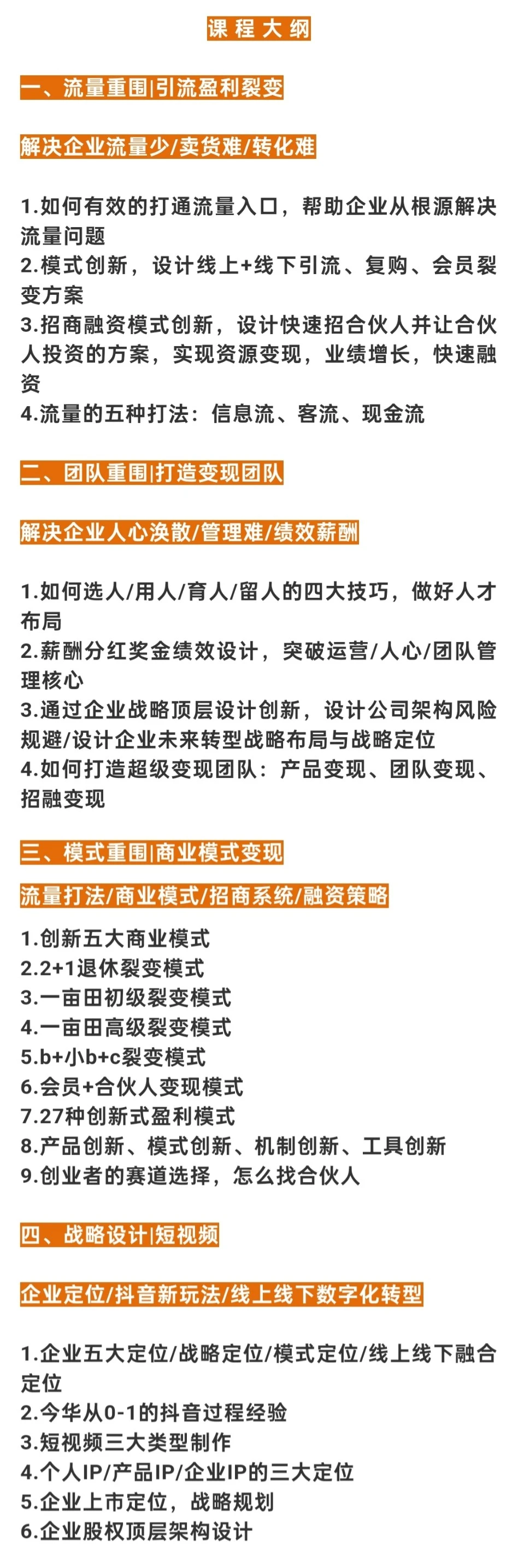 王冲老师《创新式增长》策略班·重庆站
