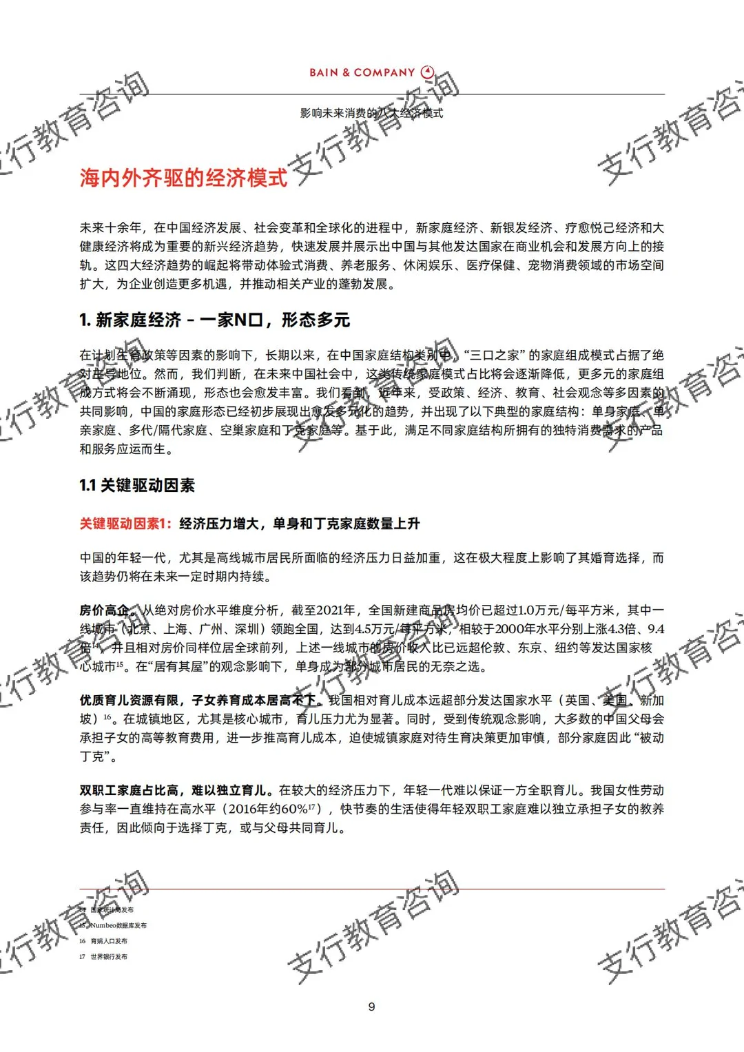 ❗️快来看！影响未来消费的八大经济模式