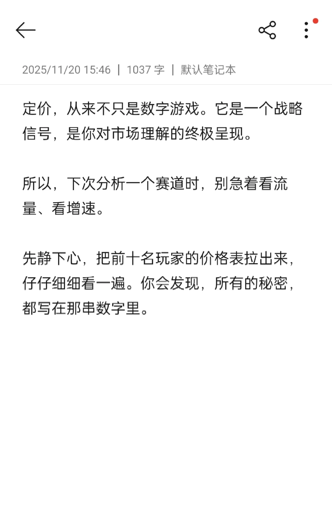如何判断一个赛道是否拥挤、