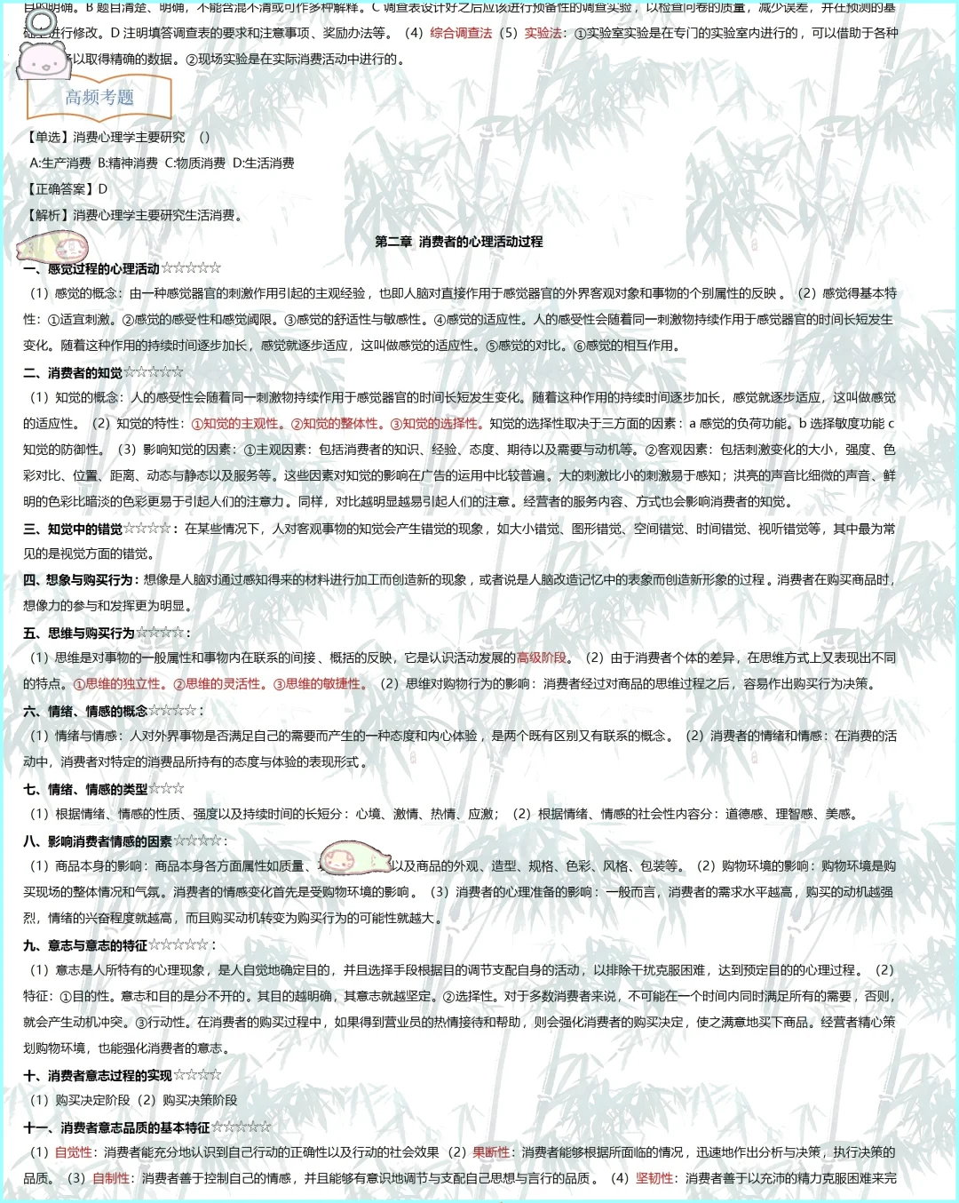 错过后悔，00177消费心理学立刻马上学