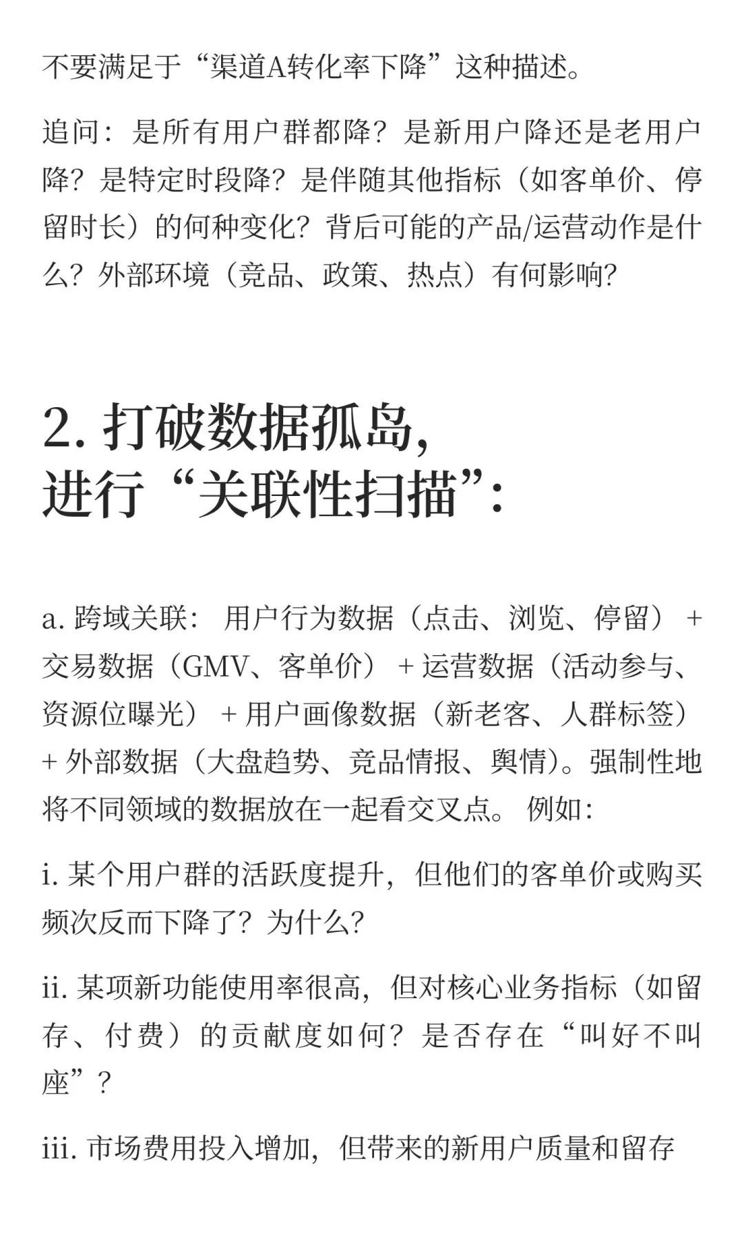 如何在经营分析中不断找到新的洞察❓