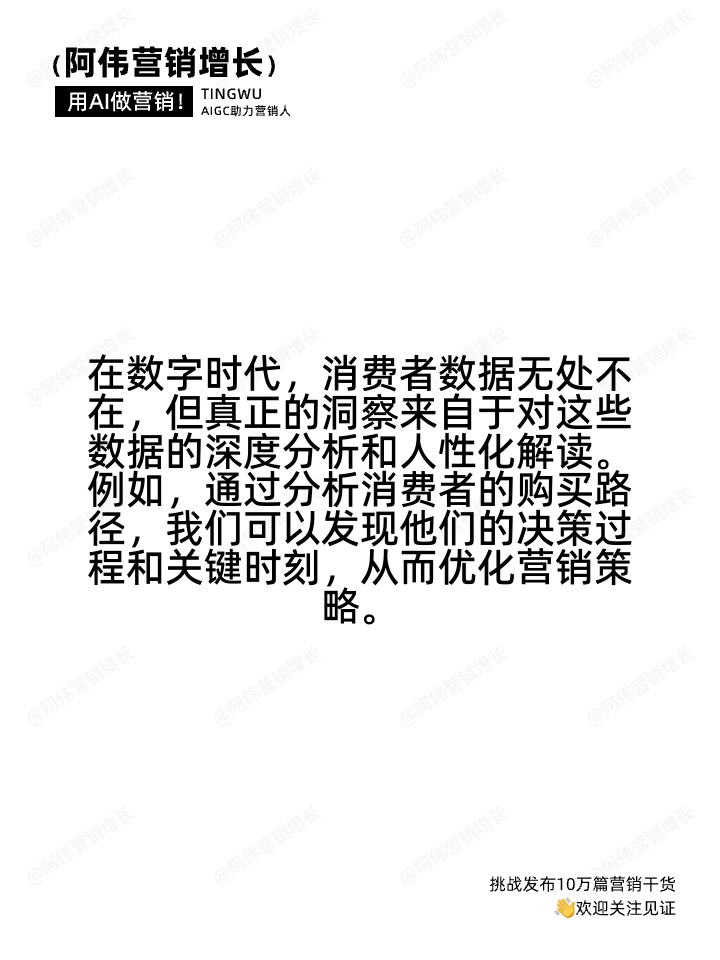 消费者洞察之道