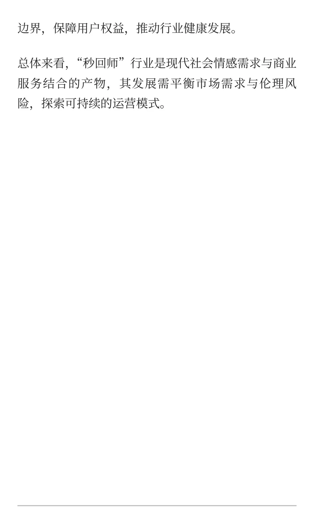 新行业-“秒回师”你怎么看？