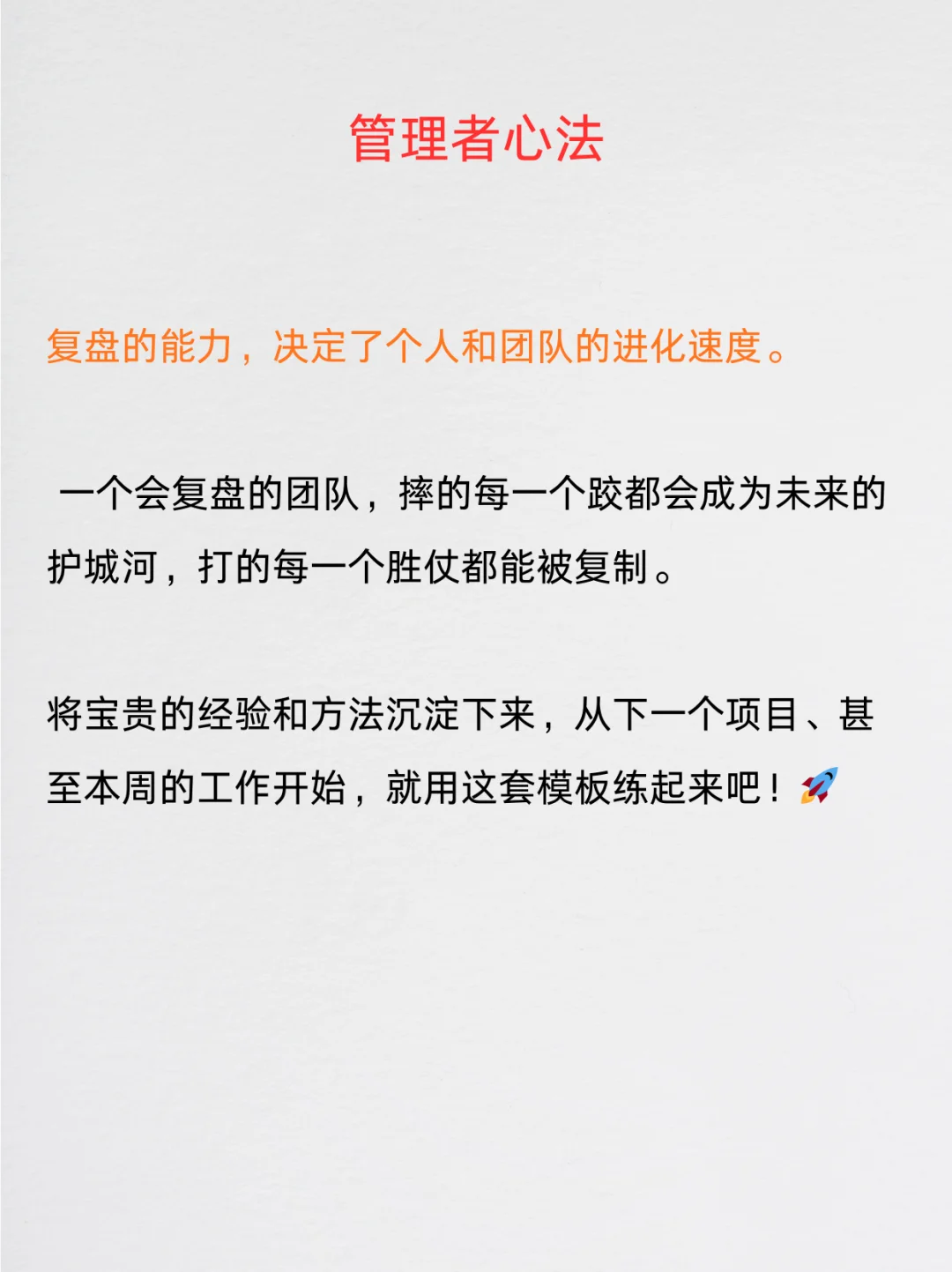 高手都在用的复盘方法！