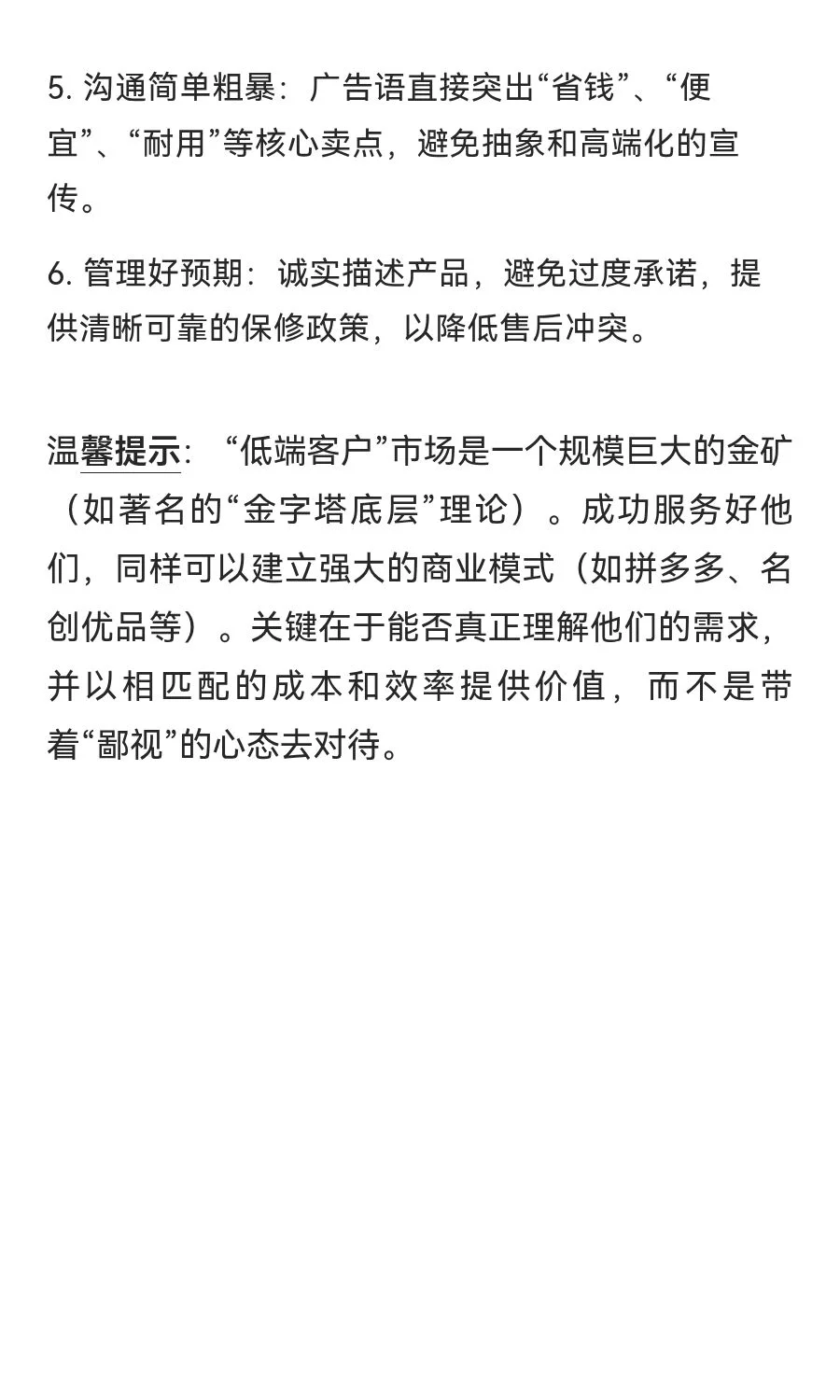 低端客户的共通性