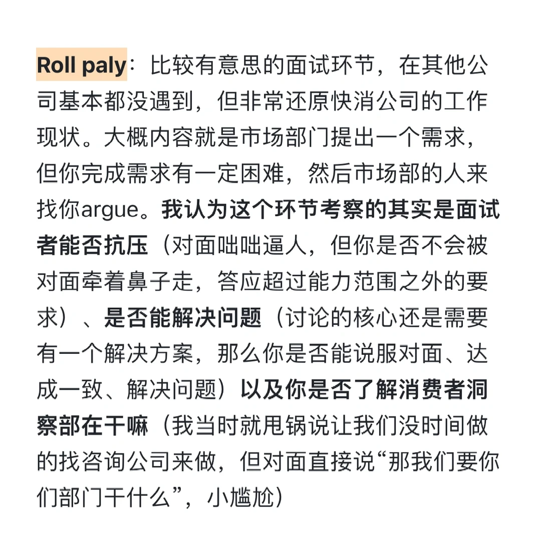 全网最详细面经-联合利华消费者洞察部(2)