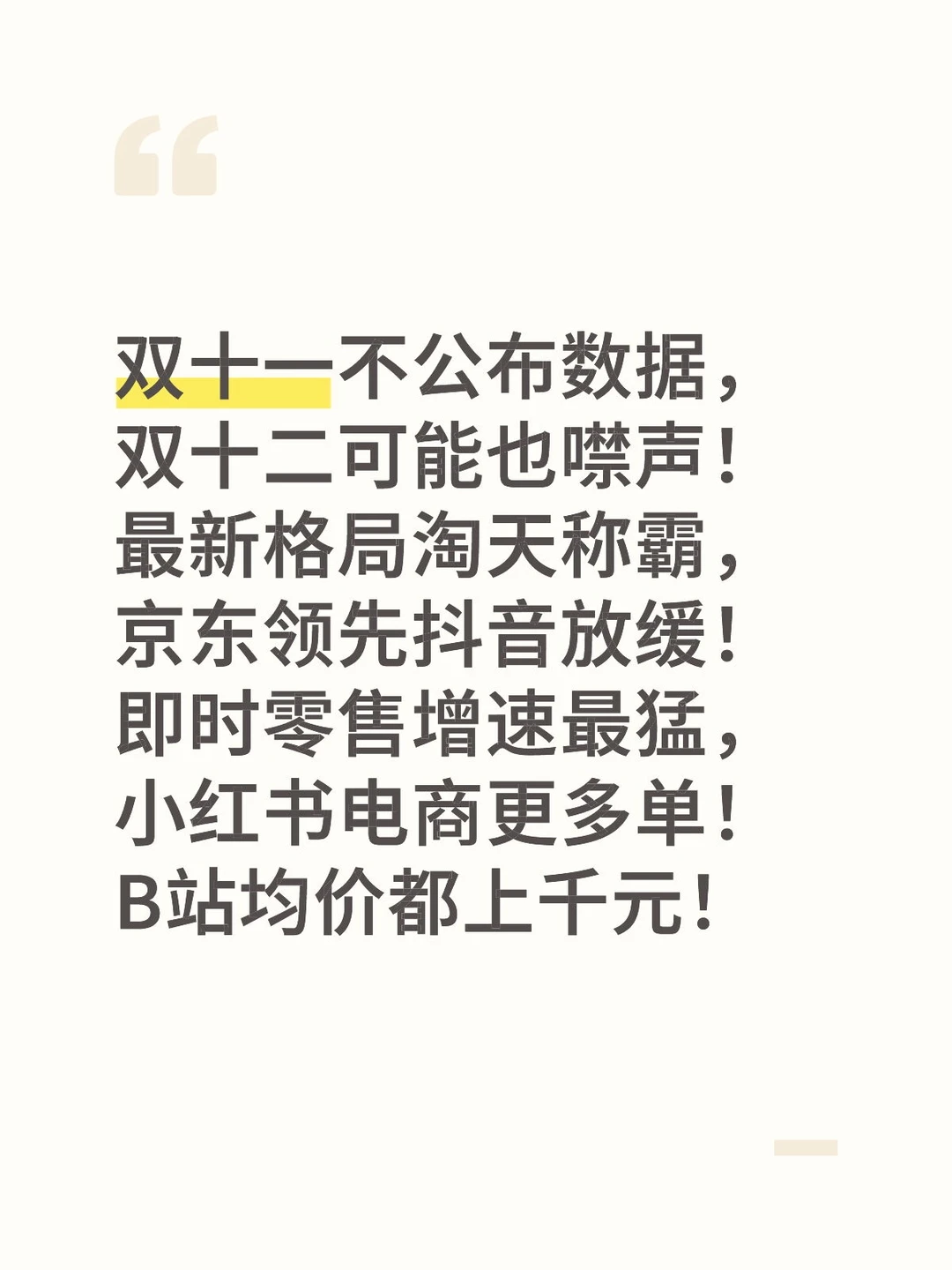 电商格局:淘天,京东,抖音,即时,小红书