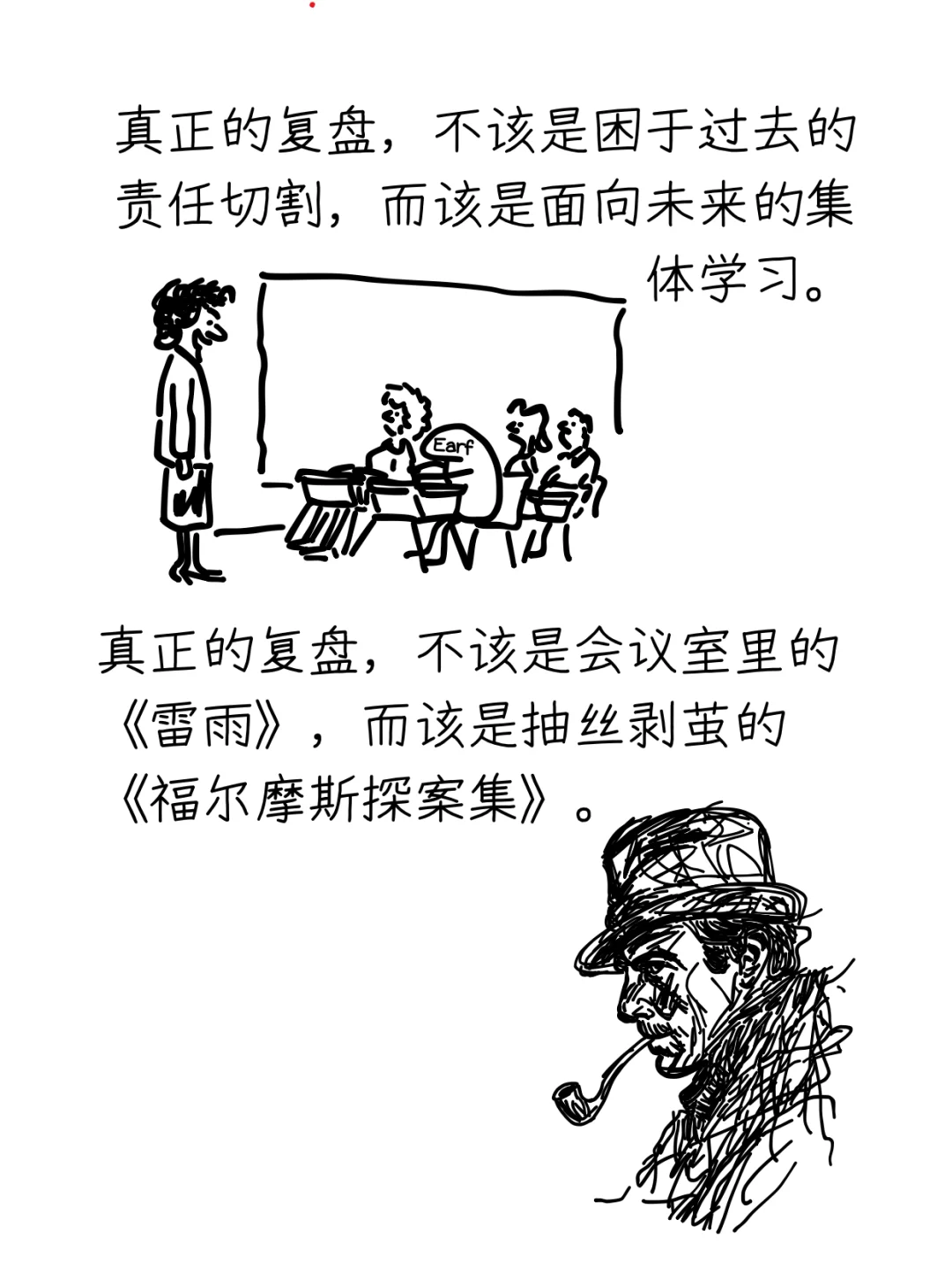 “复盘”是职场最大的骗局