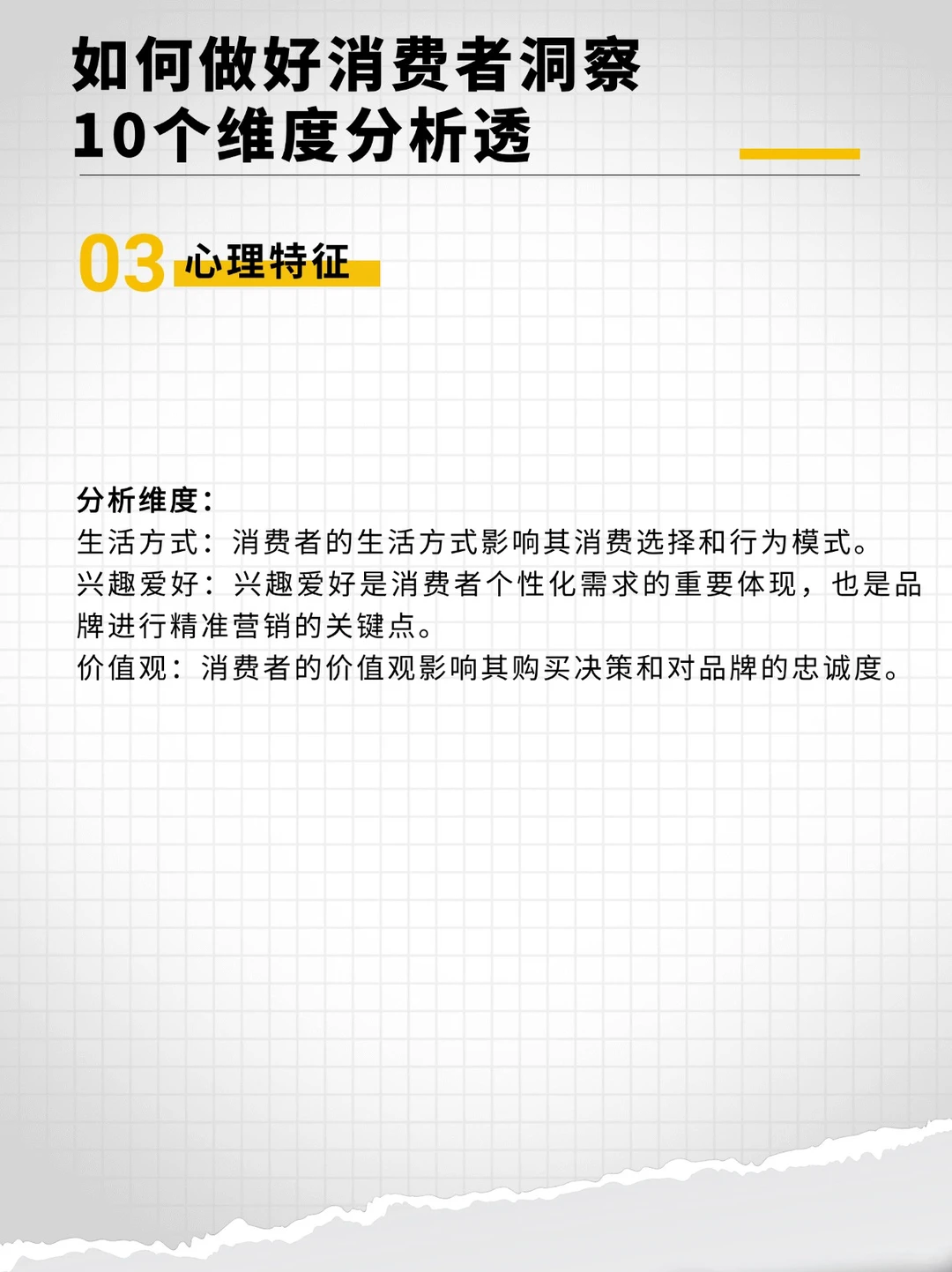 如何做好消费者洞察？