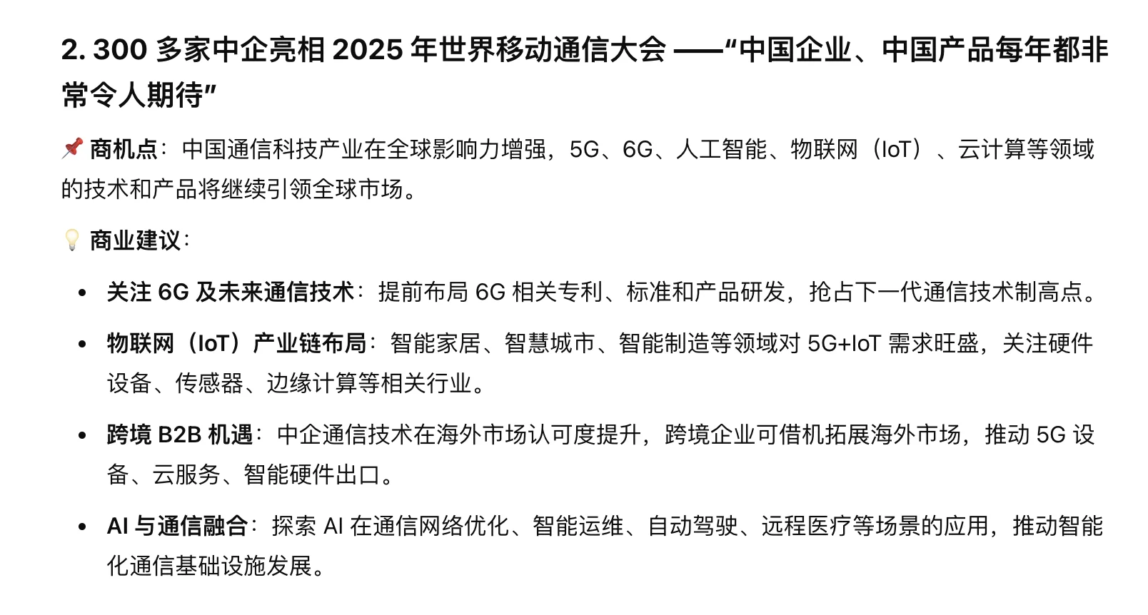 30秒读懂人民日报—25年3月6日商机分析