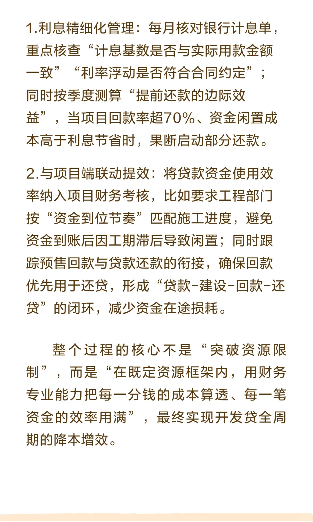 财务面试：从融资的角度谈谈降本增效