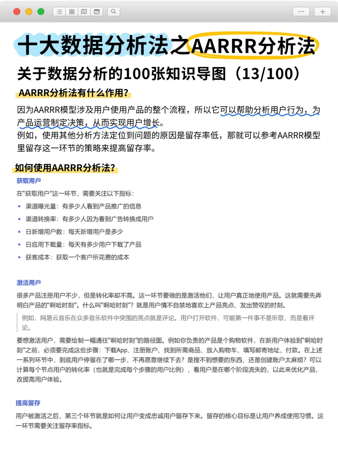 5步解决用户增长难题?AARRR分析法学习笔记