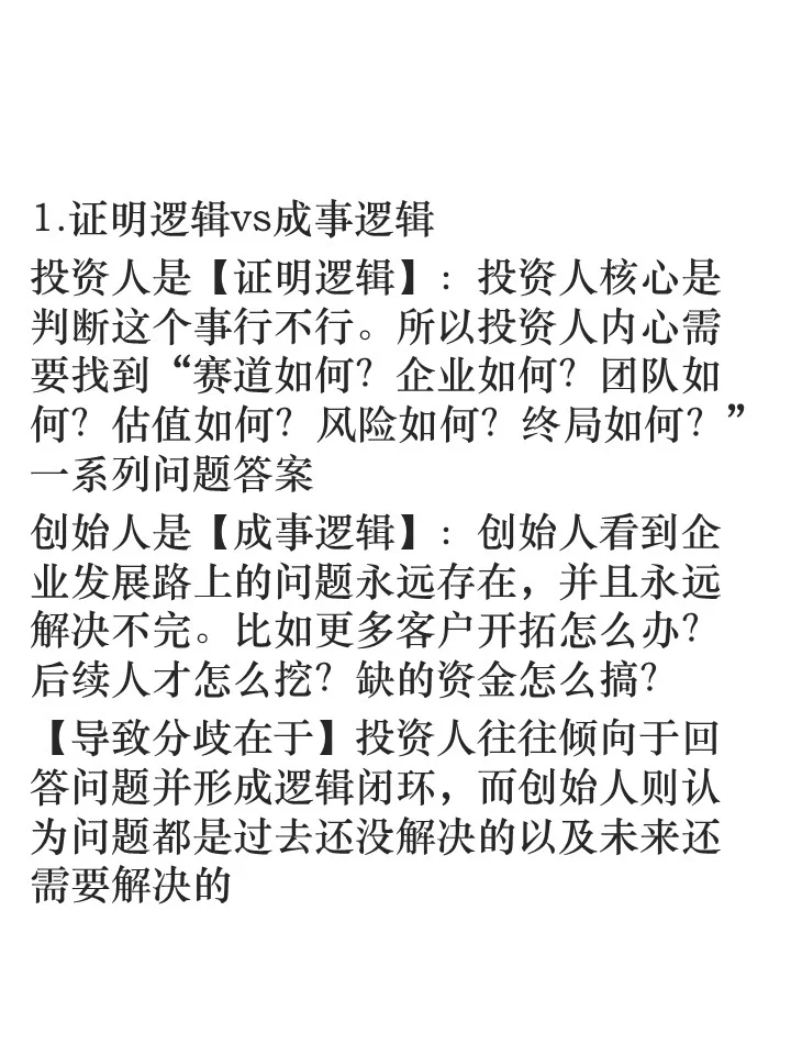 创始人为什么有时候跟投资人聊不到一起去？