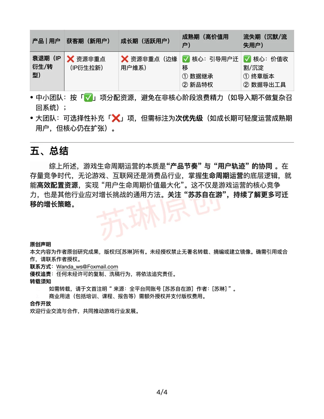 ?一文读懂游戏生命周期运营策略