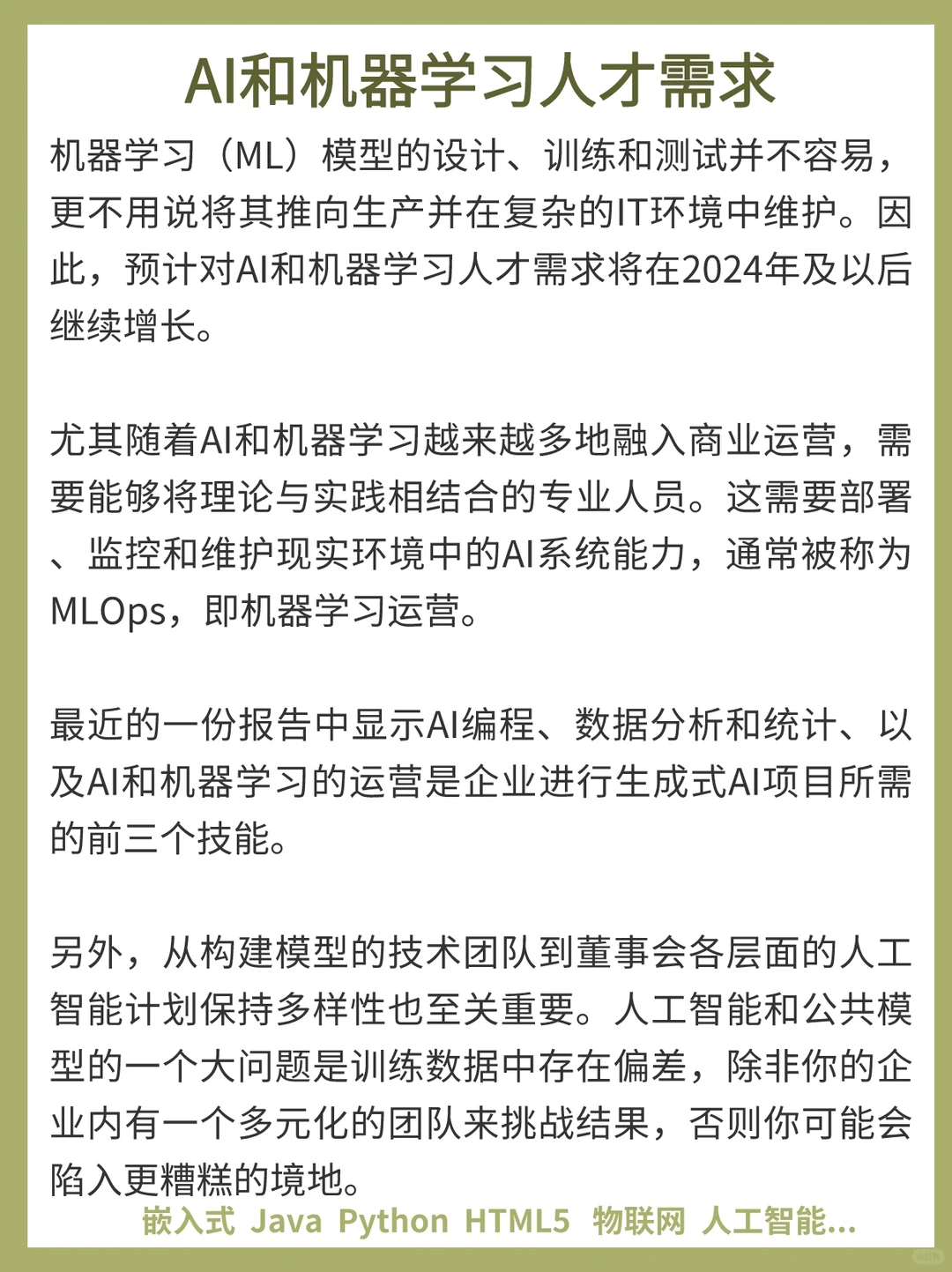 人工智能未来的8️⃣大发展趋势?