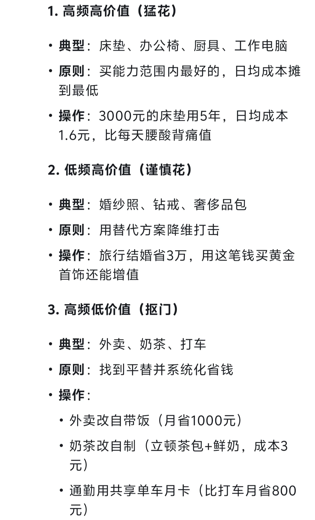 deepseek总结正确的消费观，保护你的小钱钱