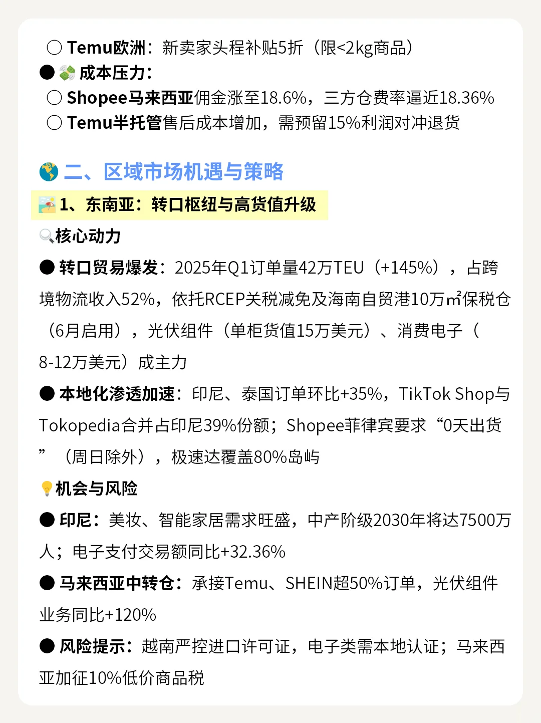 @跨境电商人 速速Get?把握好2025下半年