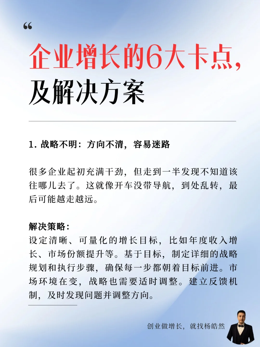 企业增长的六个卡点,以及解决方案