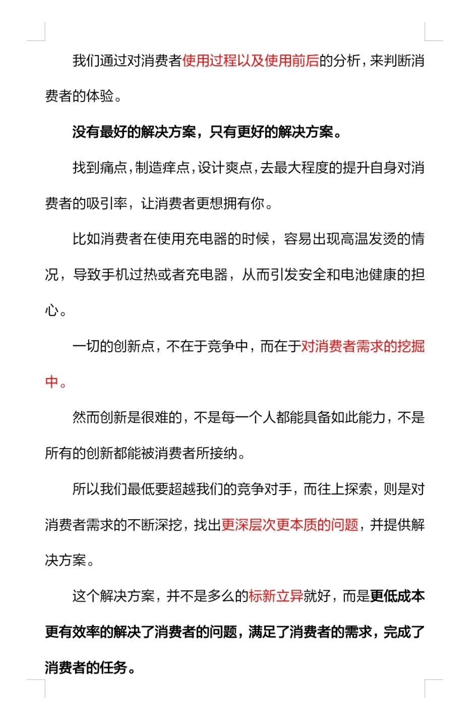 身为电商运营的你,会做消费者调研吗?