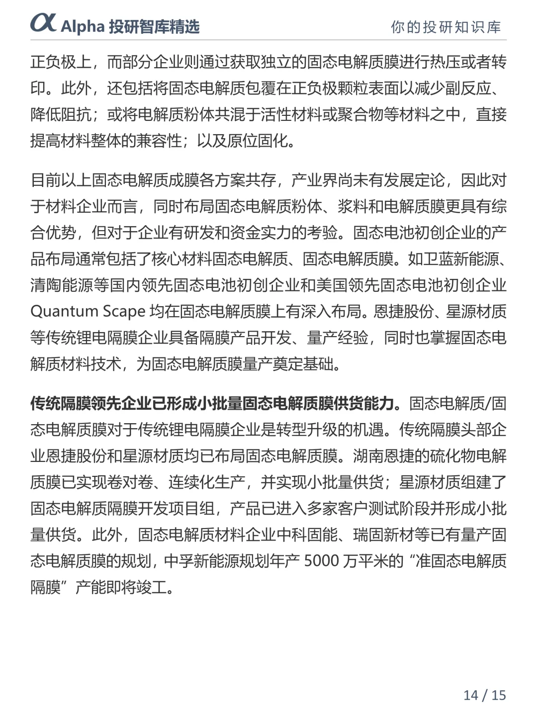 新能源人必看!固态电池才是未来?