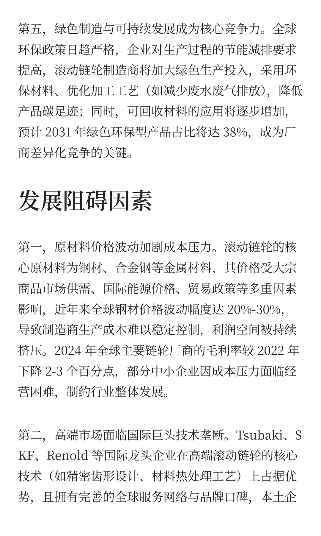 全球滚动链轮行业增长趋势：从297百万美元