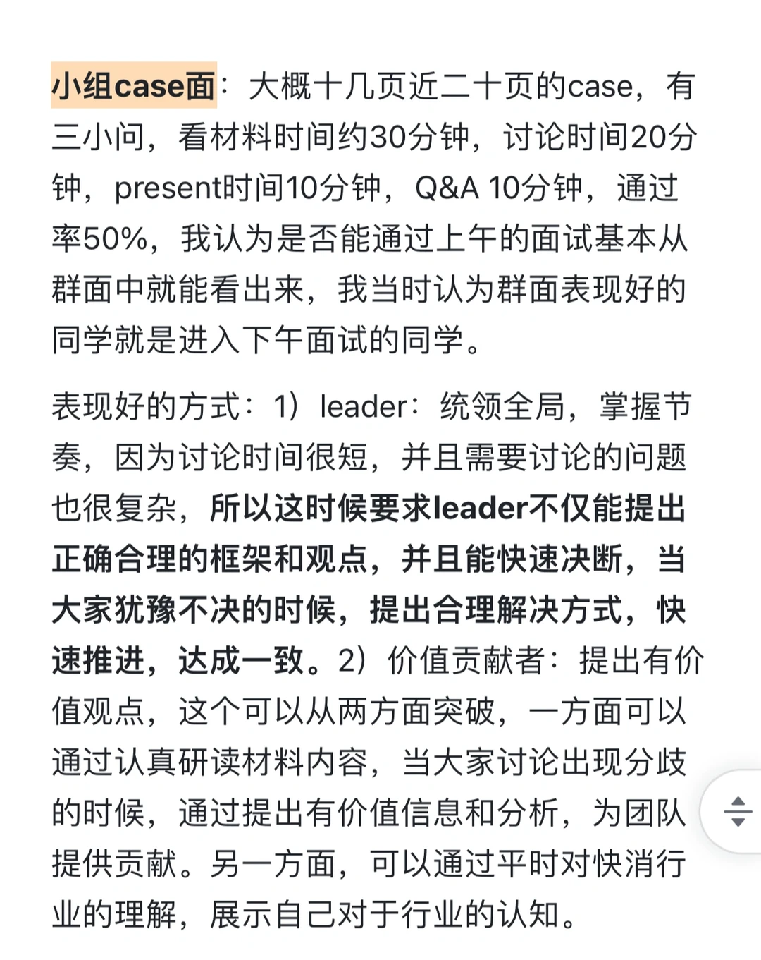 全网最详细面经-联合利华消费者洞察部(2)