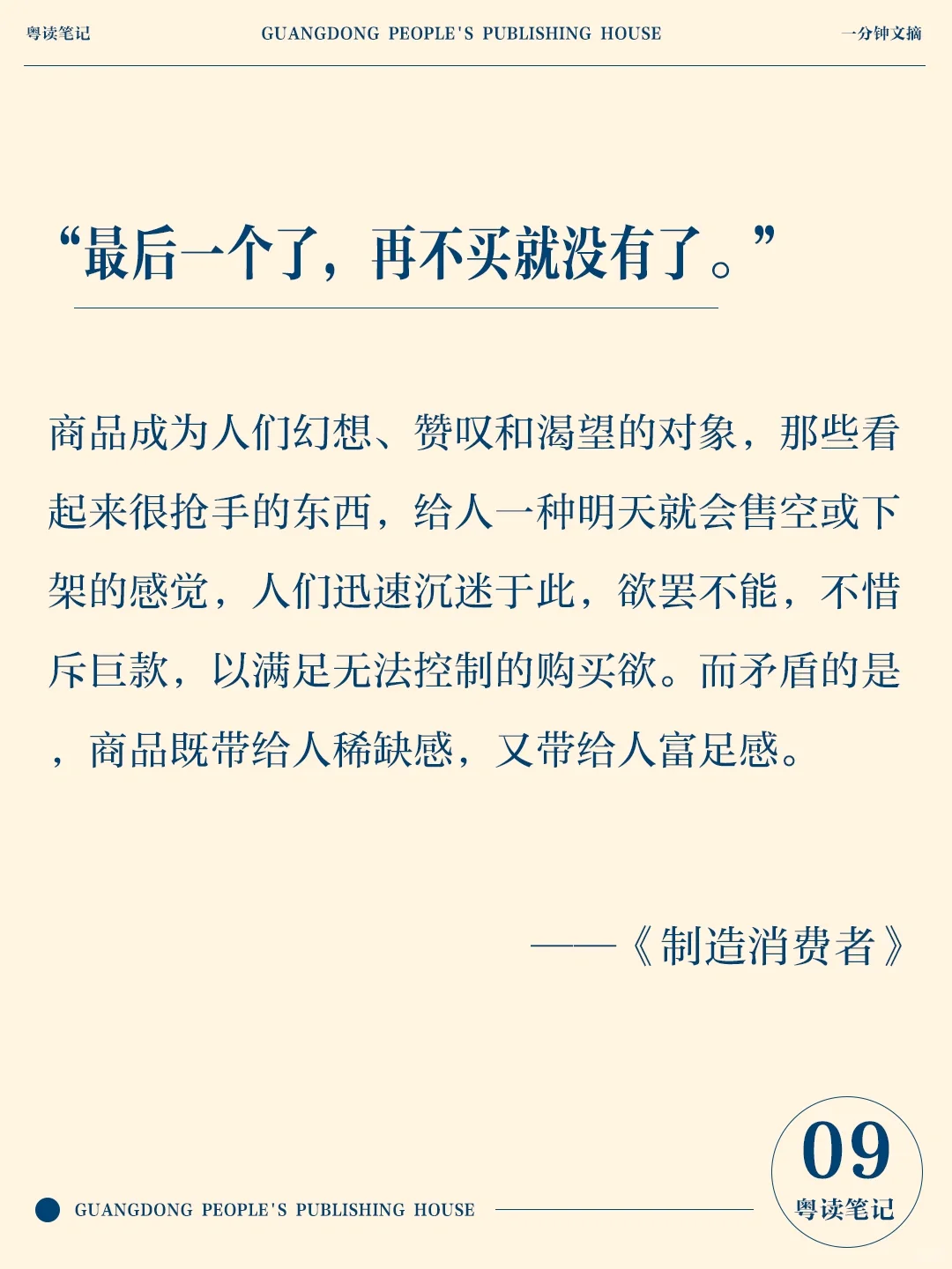 又忍不住买买买了吗?|消费主义洗脑行为大赏