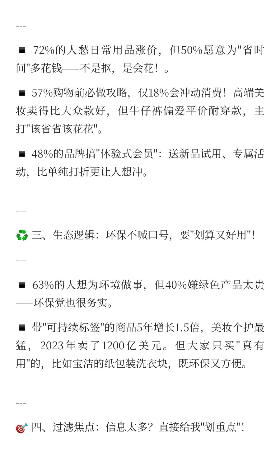 ?研报Day2⌇2025 年全球消费趋势