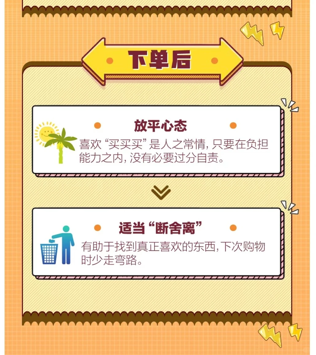 “买买买”停不下来？原来问题在这……