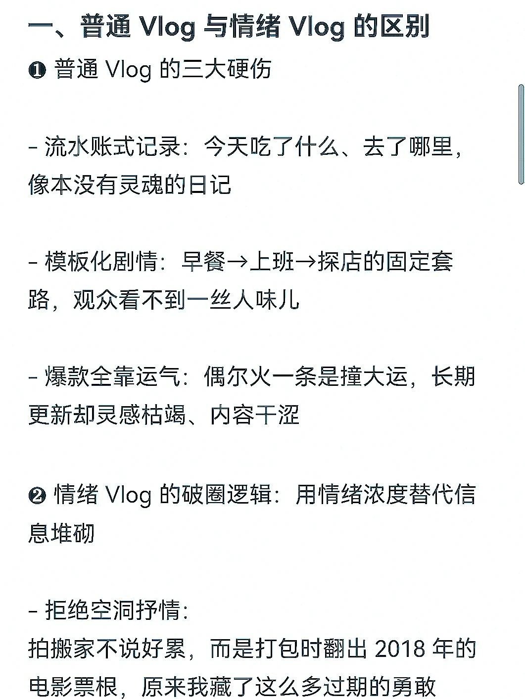 下一个自媒体风口:情绪化Volg创作秘籍!