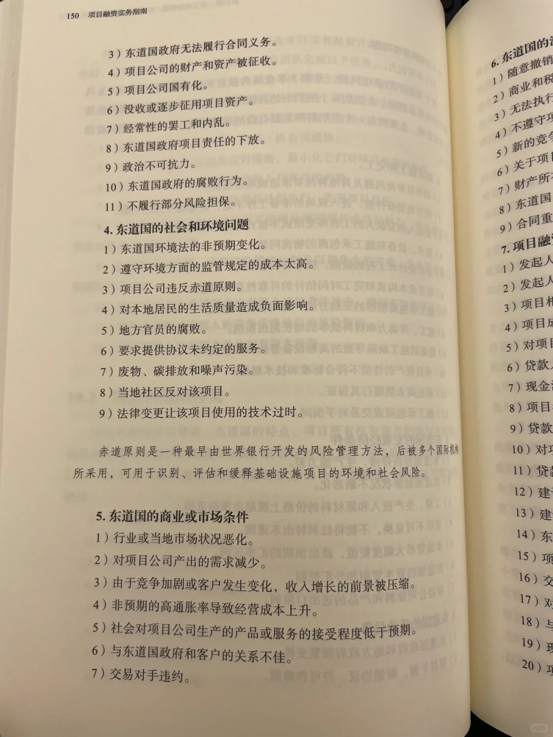 投融资管理—项目融资