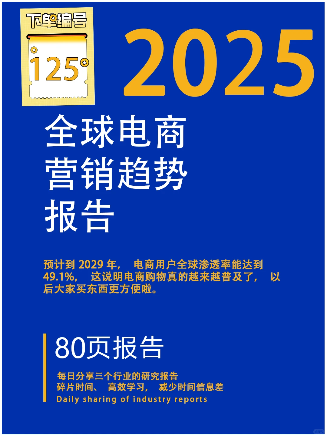 25年全球电商营销趋势报告，出海品牌必看！