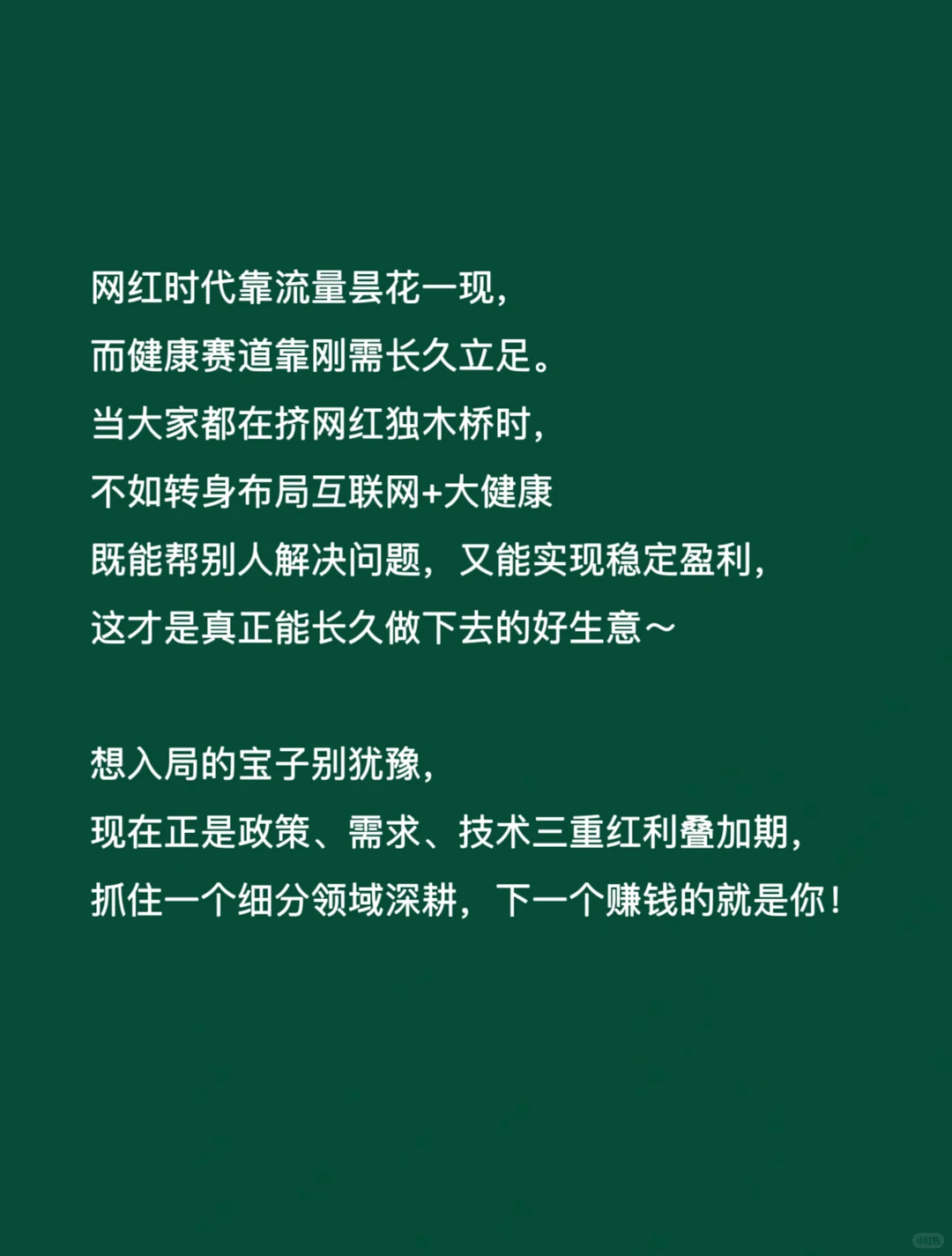 全民网红时代结束了，下一个是互联网+大健康