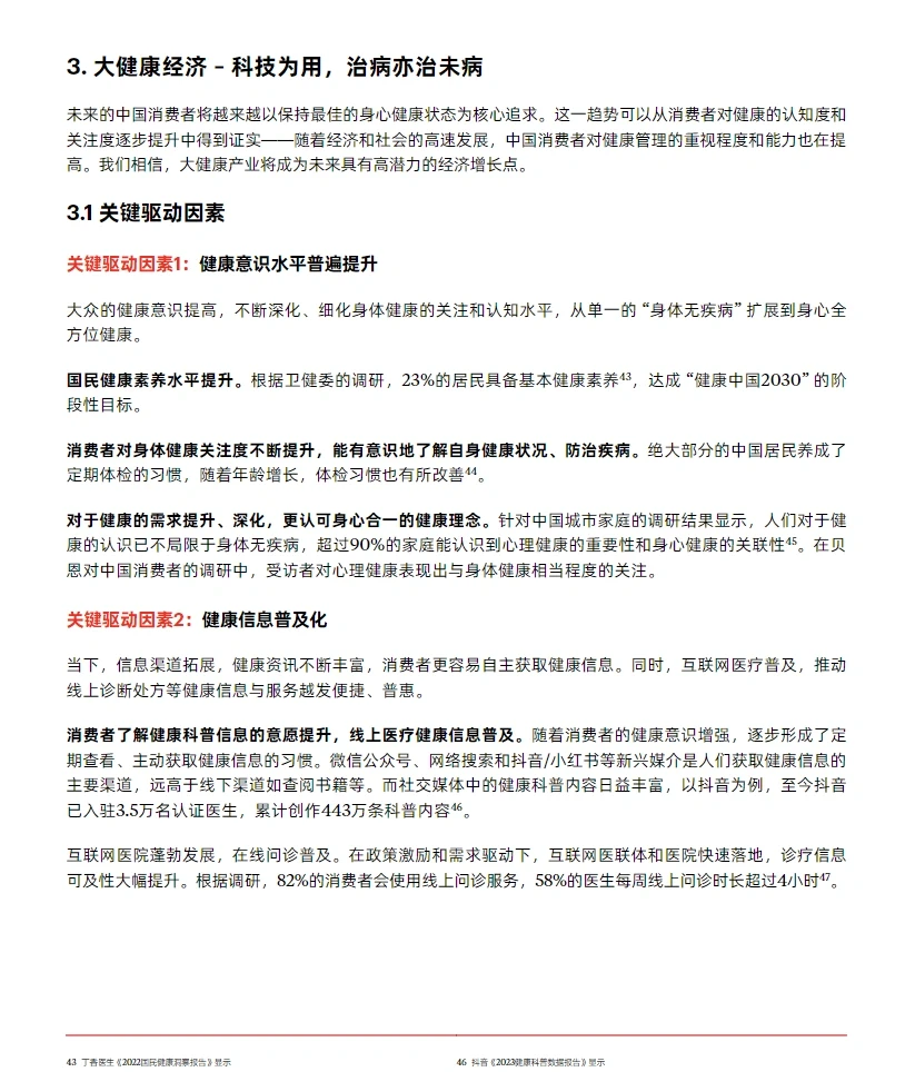 39页报告|2035影响未来消费的八大经济模式