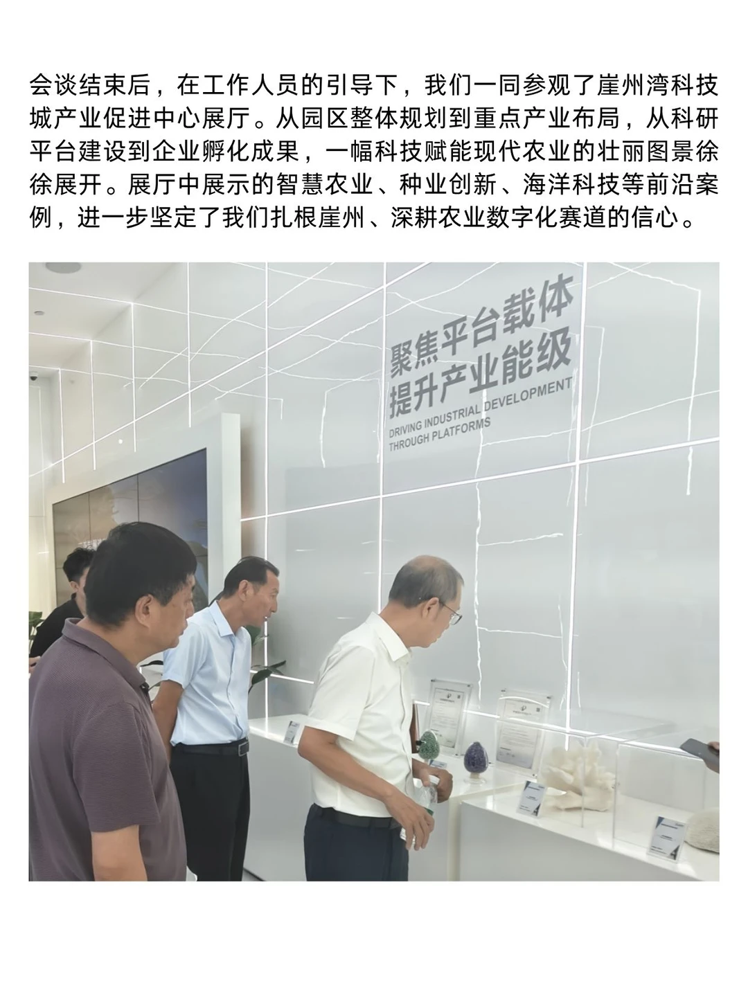 政企合作 共探农业数字化合作新机遇