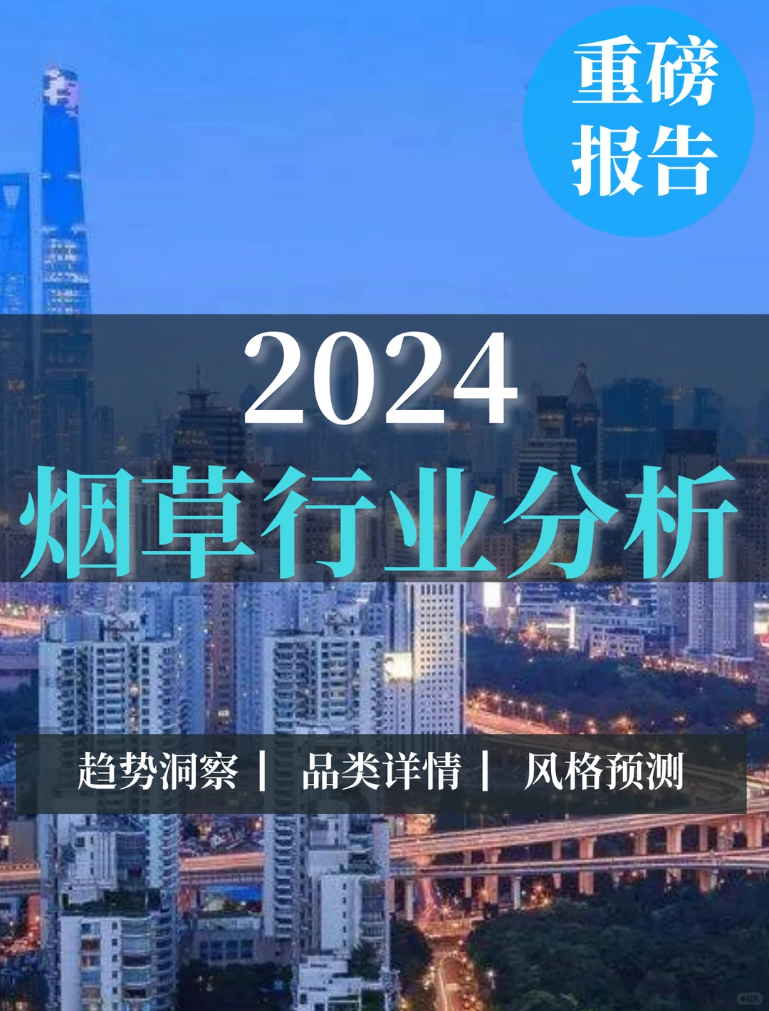 一文读懂2024烟草行业分析