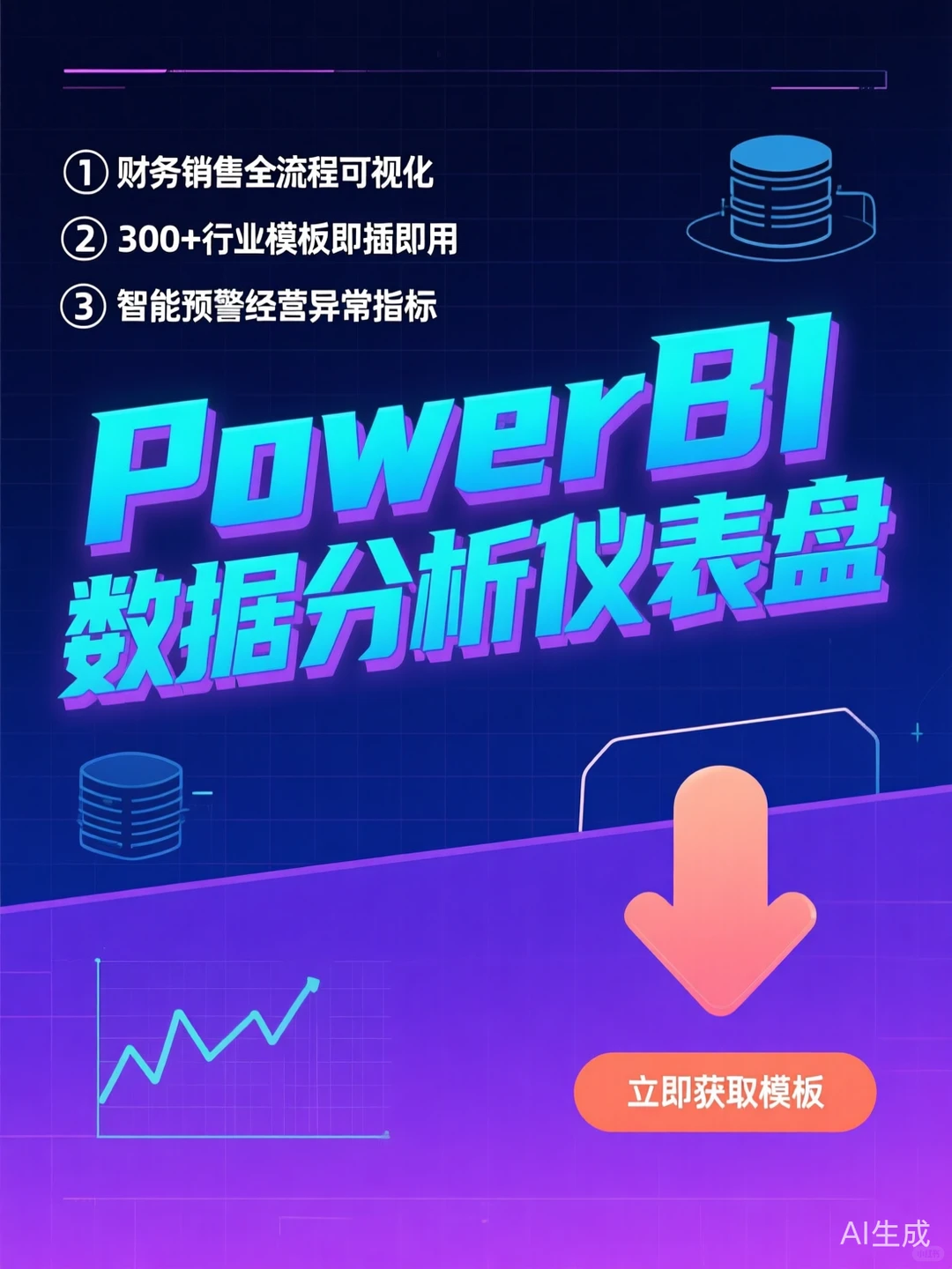 Power BI财务分析模板·可视化仪表