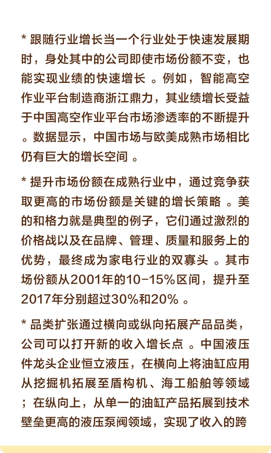 如何判断公司的成长性？