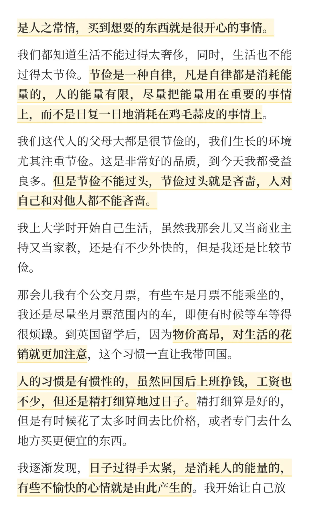正确的消费价值观