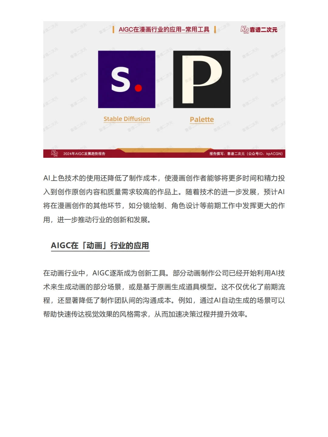 2024年AIGC发展趋势报告