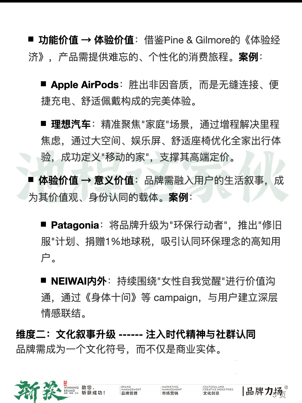 品牌升级,到底升级的是什么?