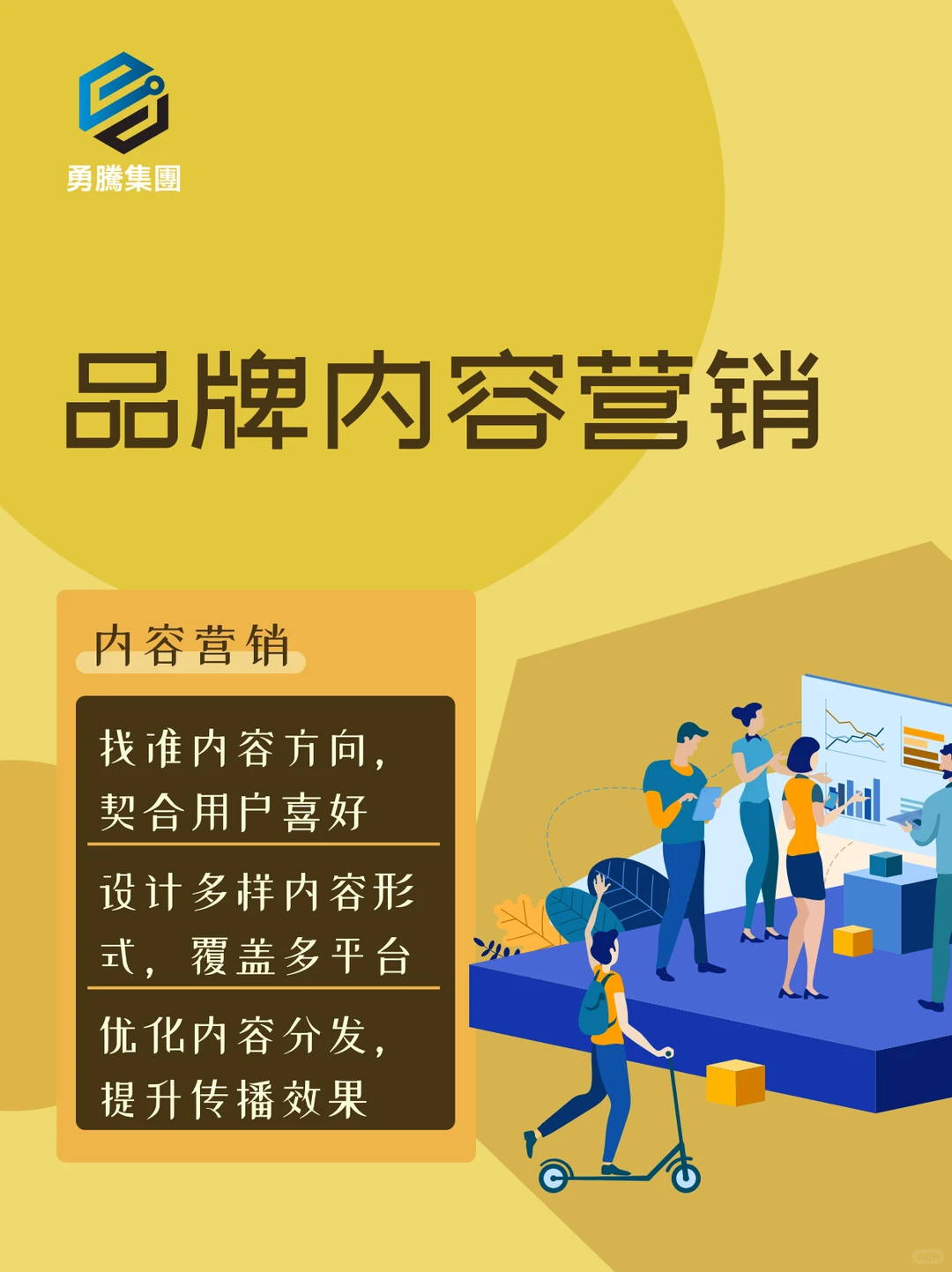 深耕内容营销,提升品牌吸引力