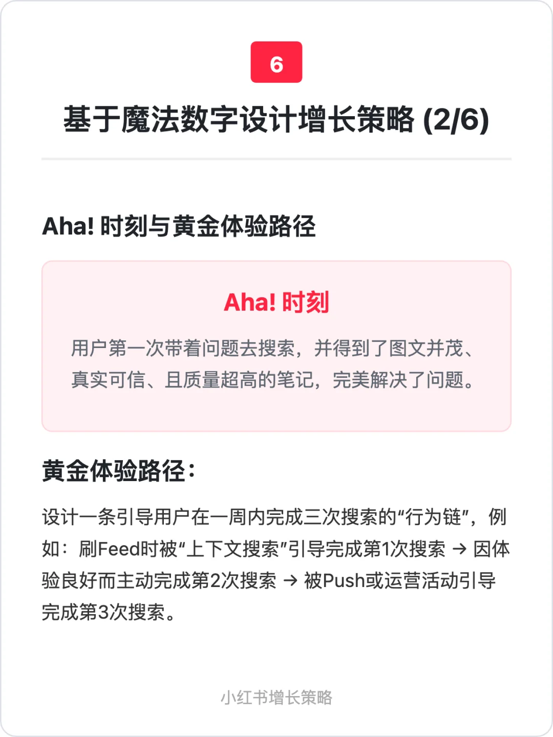 小红书:用户增长策略拆解