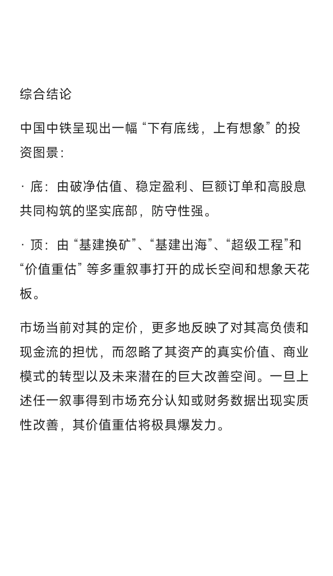 中国中铁深度投资逻辑梳理总结概述版