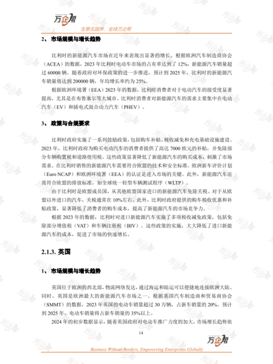 2025新能源汽车白皮书!掌握未来趋势和机会