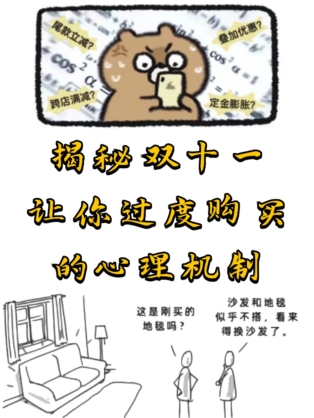 ?揭秘双十一背后的消费心理学!