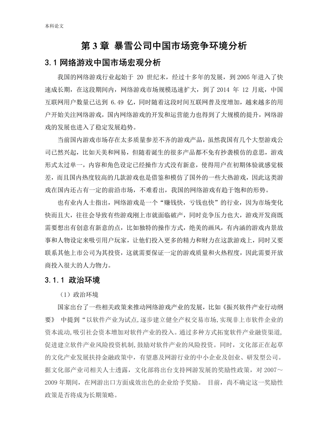 导师都点赞的优秀毕业论文初稿——工商管理篇